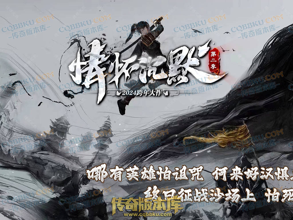 八页传奇资源站-传奇版本下载站