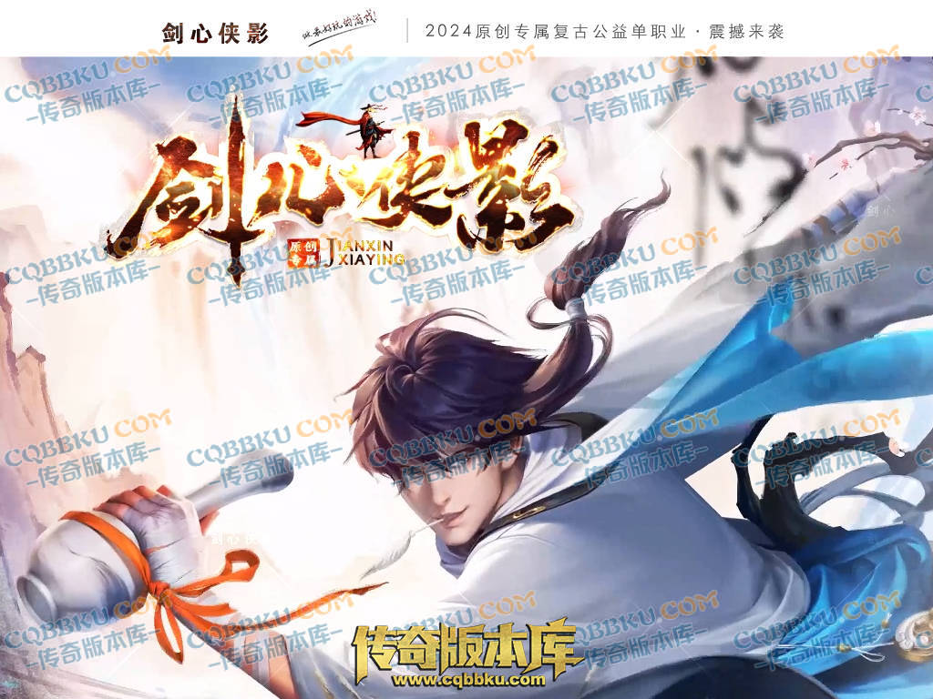 八页传奇资源站-传奇版本下载站