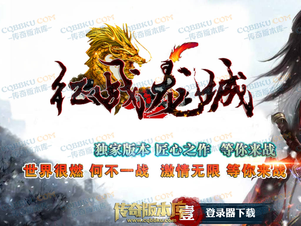 八页传奇资源站-传奇版本下载站