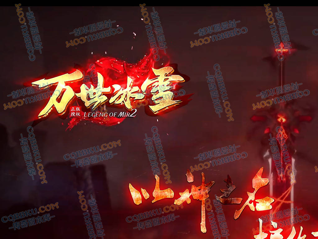 八页传奇资源站-传奇版本下载站