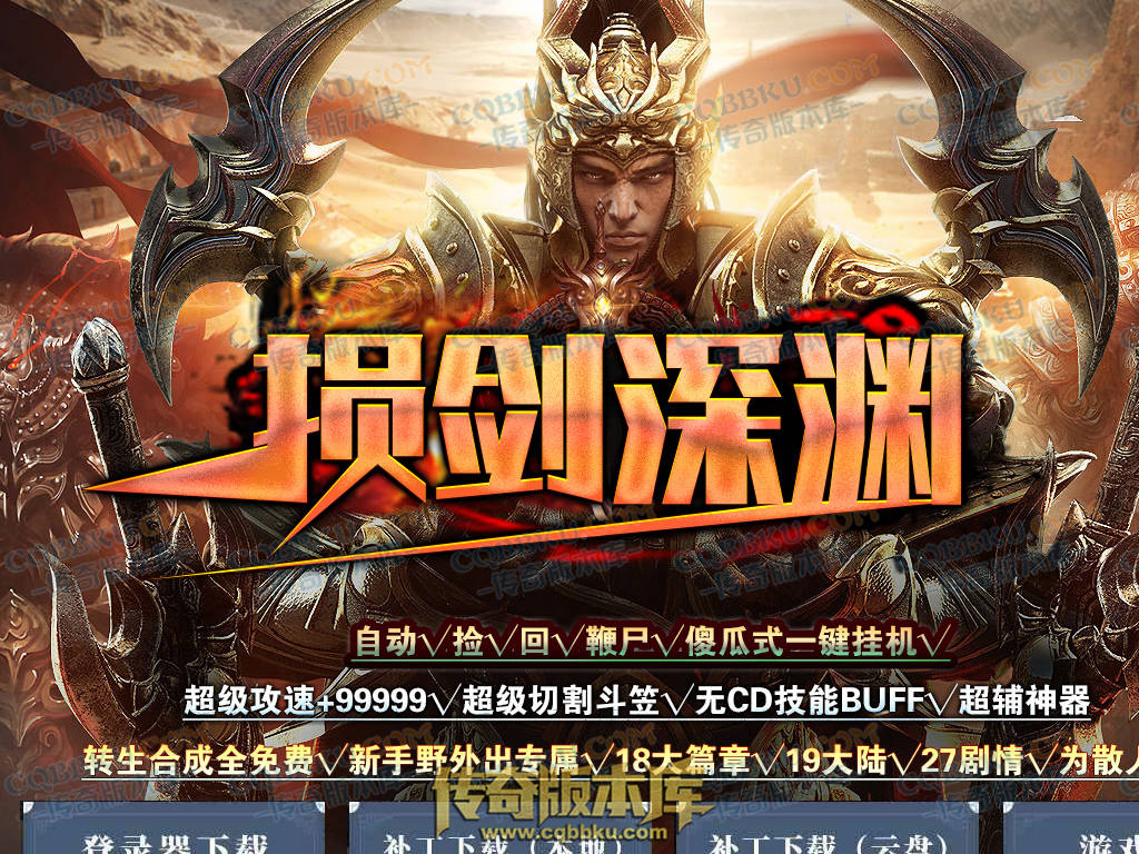八页传奇资源站-传奇版本下载站