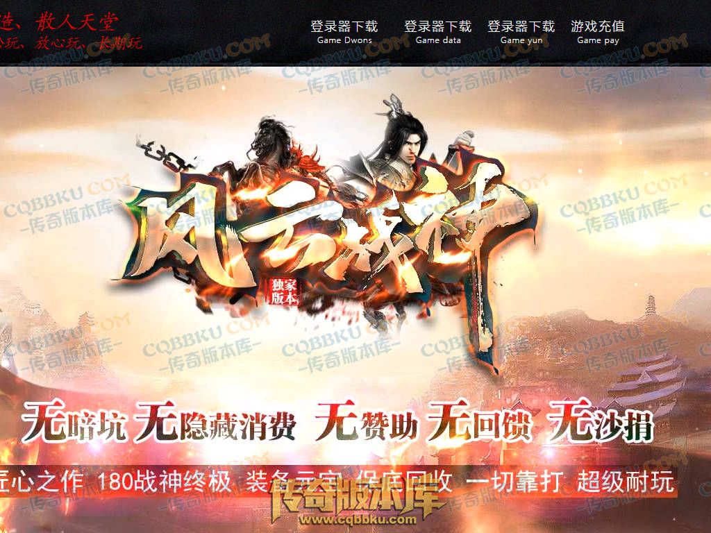 八页传奇资源站-传奇版本下载站