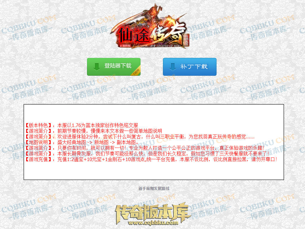 八页传奇资源站-传奇版本下载站