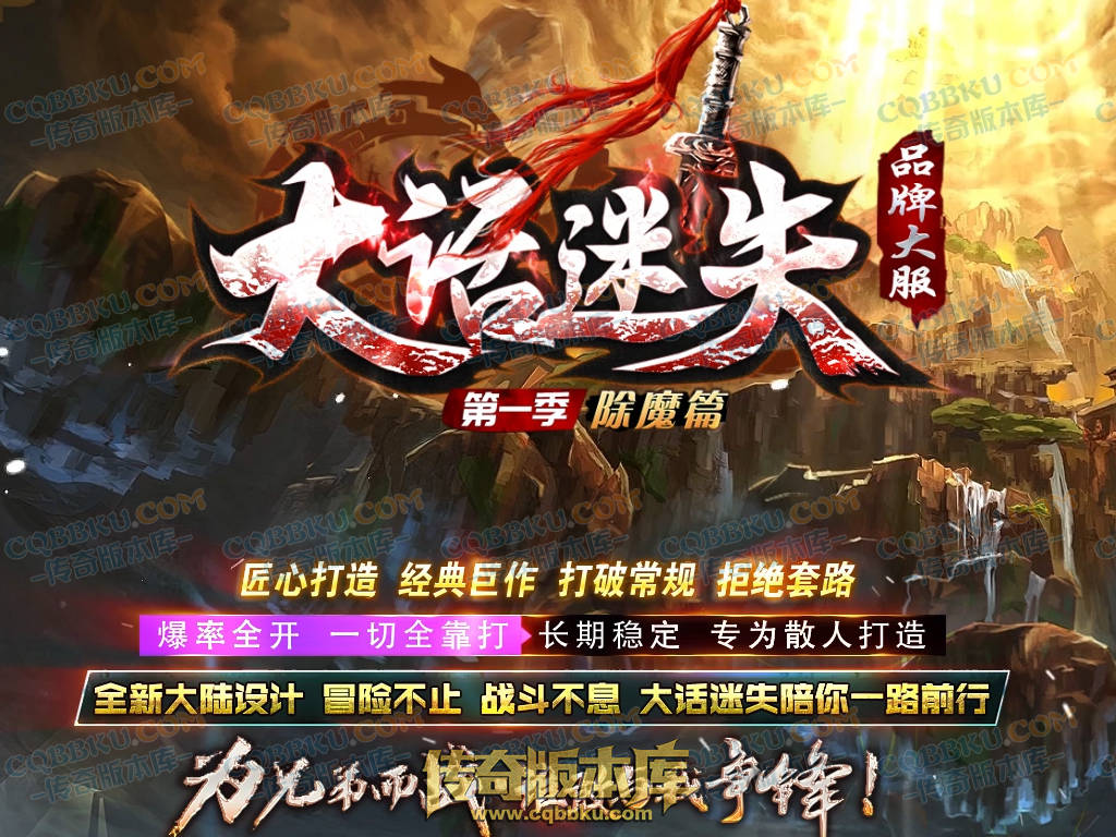 八页传奇资源站-传奇版本下载站