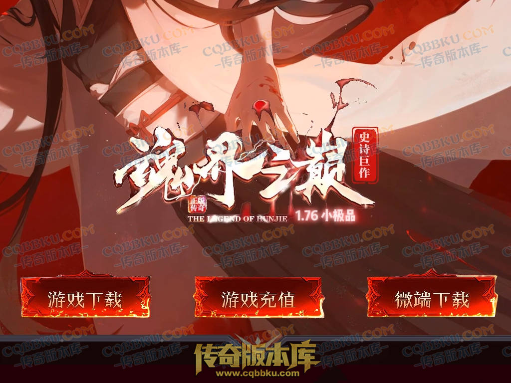 八页传奇资源站-传奇版本下载站