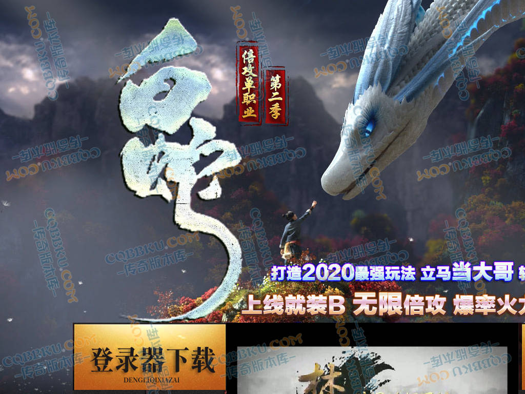 八页传奇资源站-传奇版本下载站